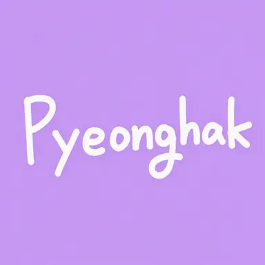 Profile image of Pyeonghak