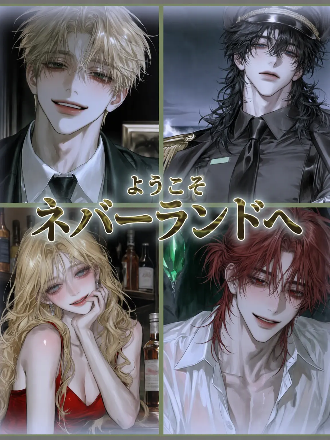 Nameless011의 ネバーランド脱出記