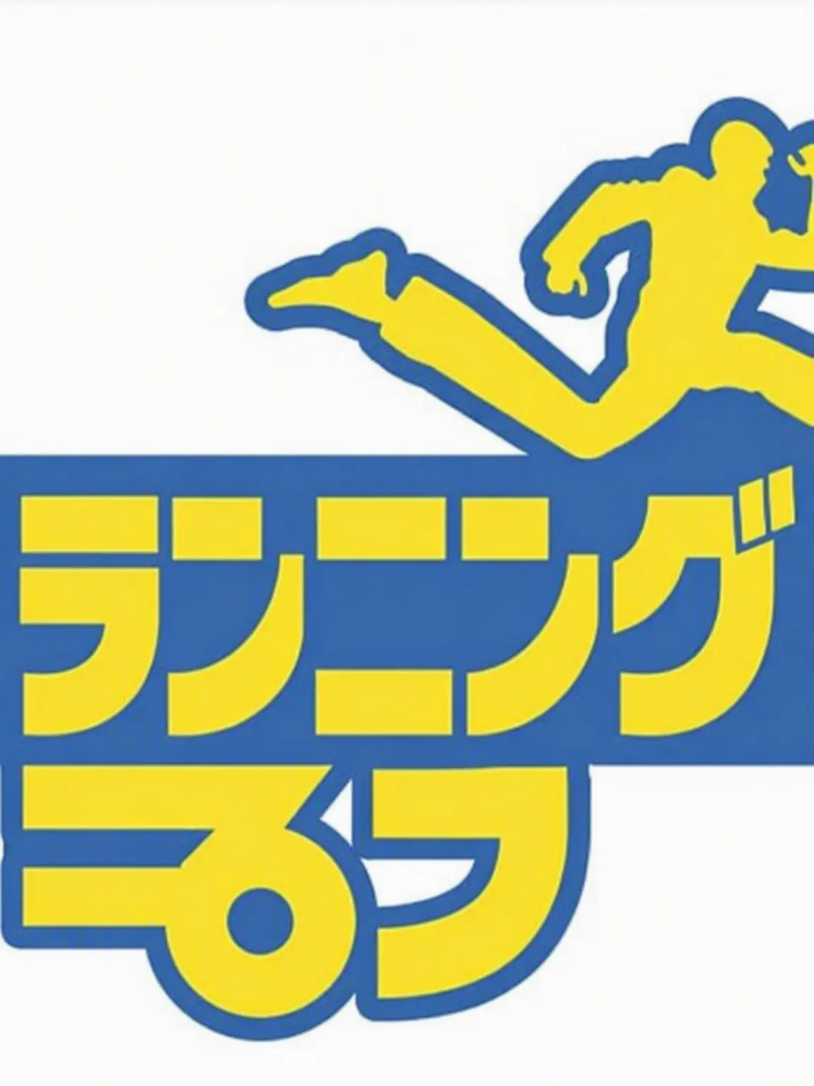 PettyLadle5050의 ランニングマン
