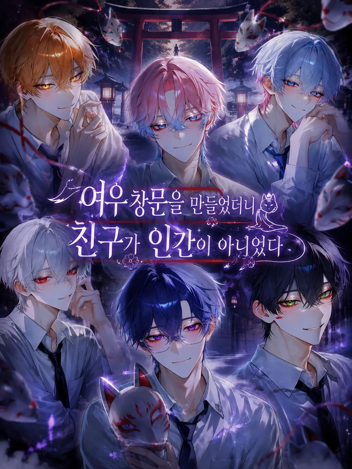 Ama_ne05의 여우 창문을 만들었더니 친구가 인간이 아니었다