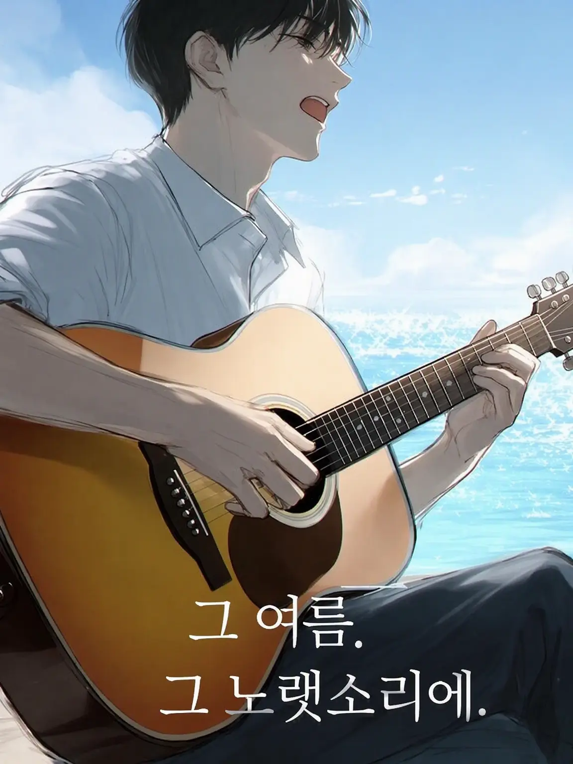 HugeDecal5269의 그 여름. 그 노랫소리에.