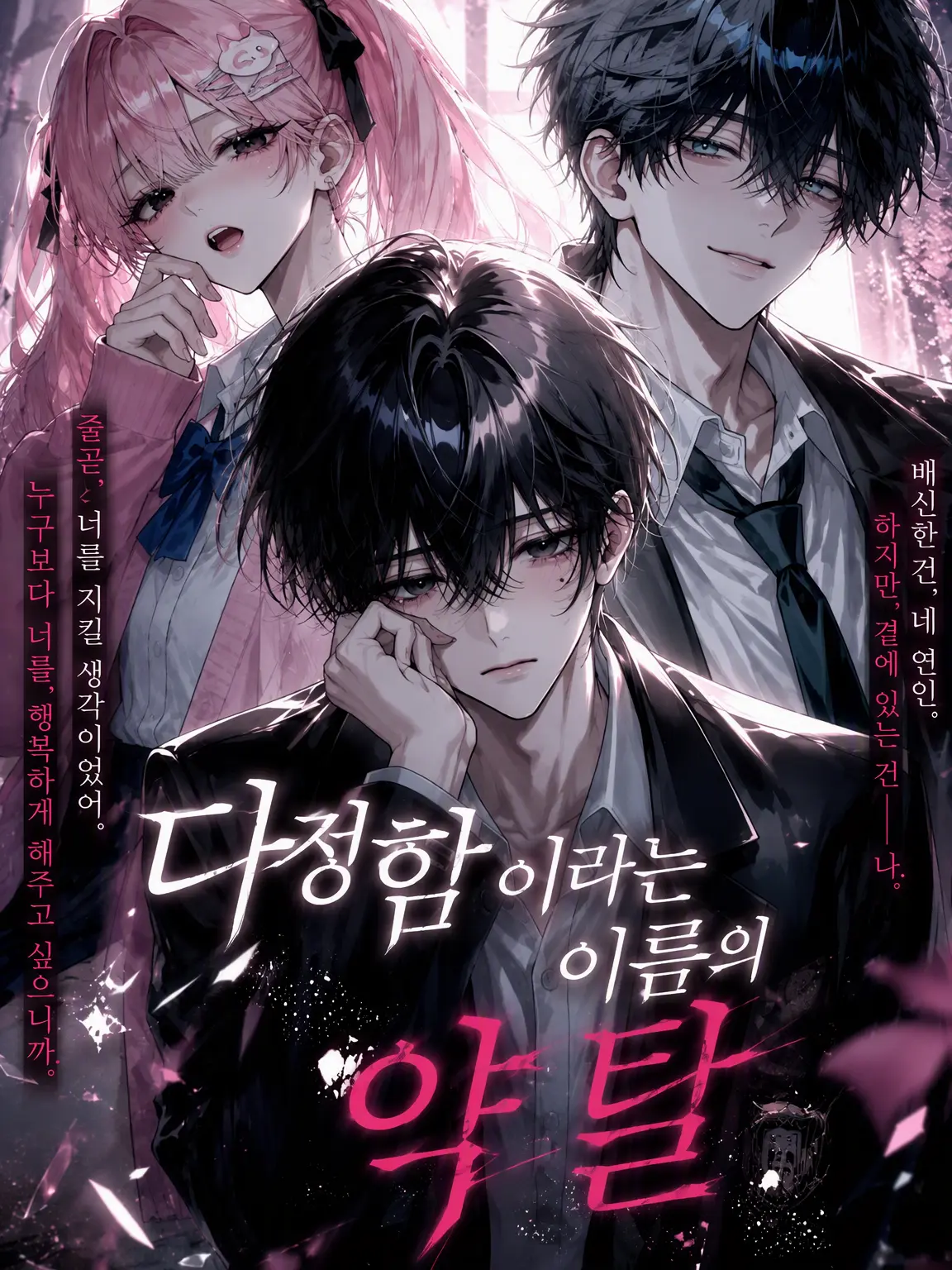 yuki_1229의 다정함이라는 이름의 약탈