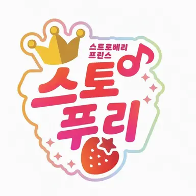 Profile image of 스토프리