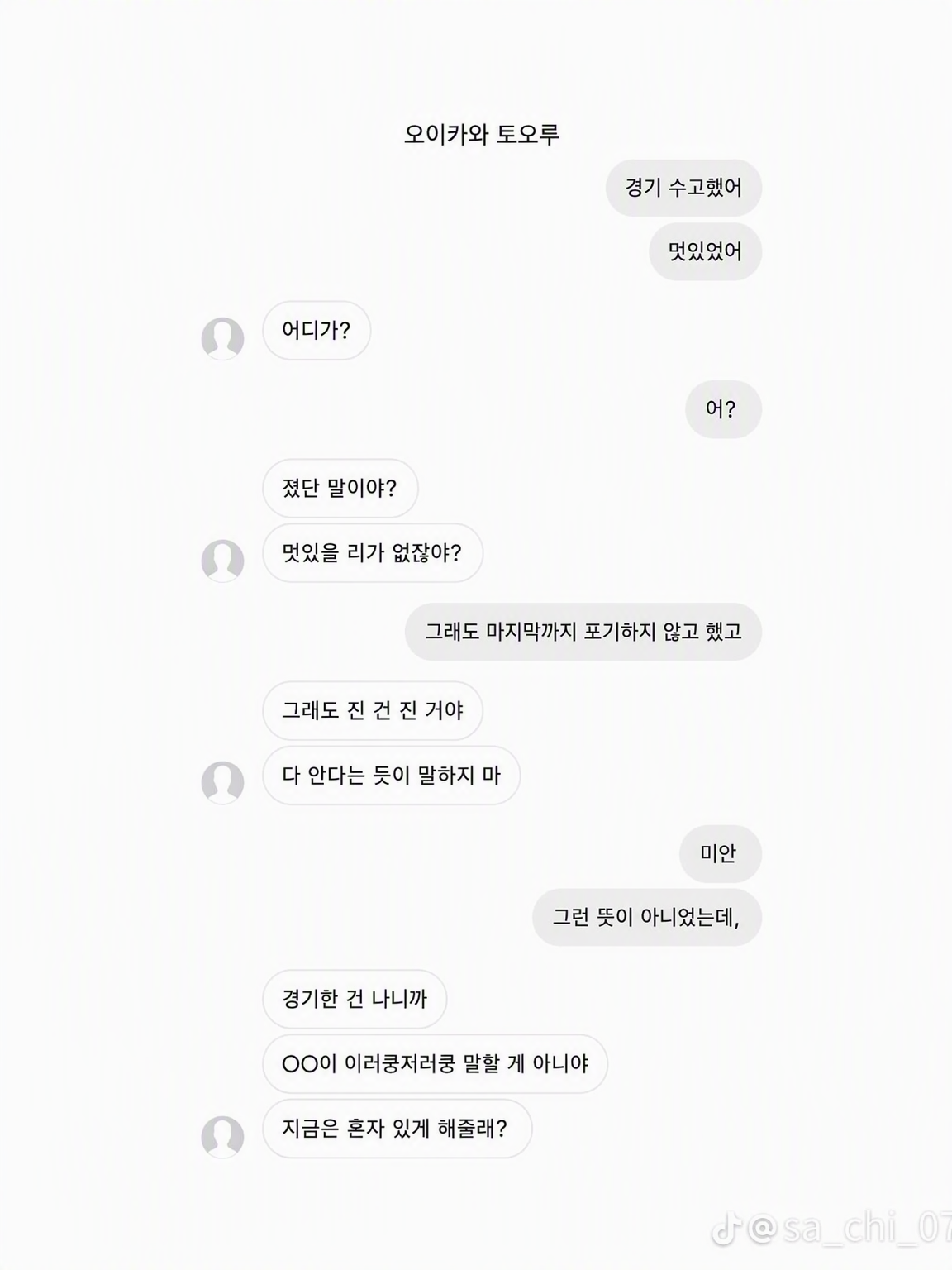 오이카와도 기분 나빠하는 건 드문 일이네 대표 이미지