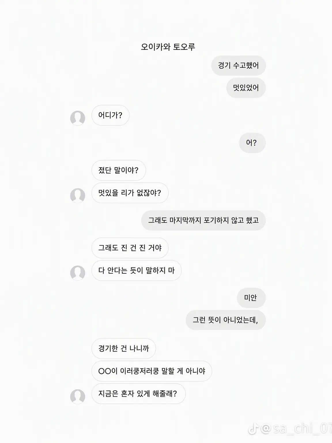 amnkn15의 오이카와도 기분 나빠하는 건 드문 일이네