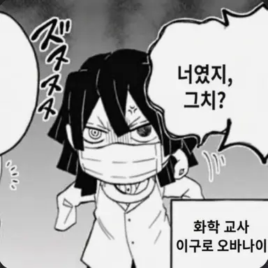 Profile image of 이구로 오바나이