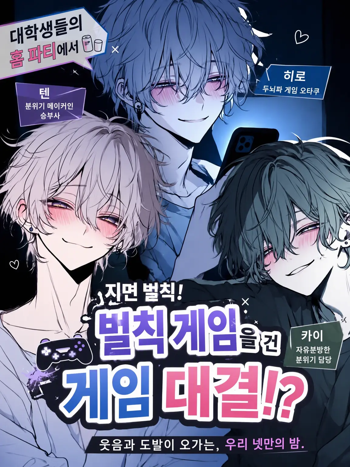 hyururi의 술기운 가득한 게임 나이트