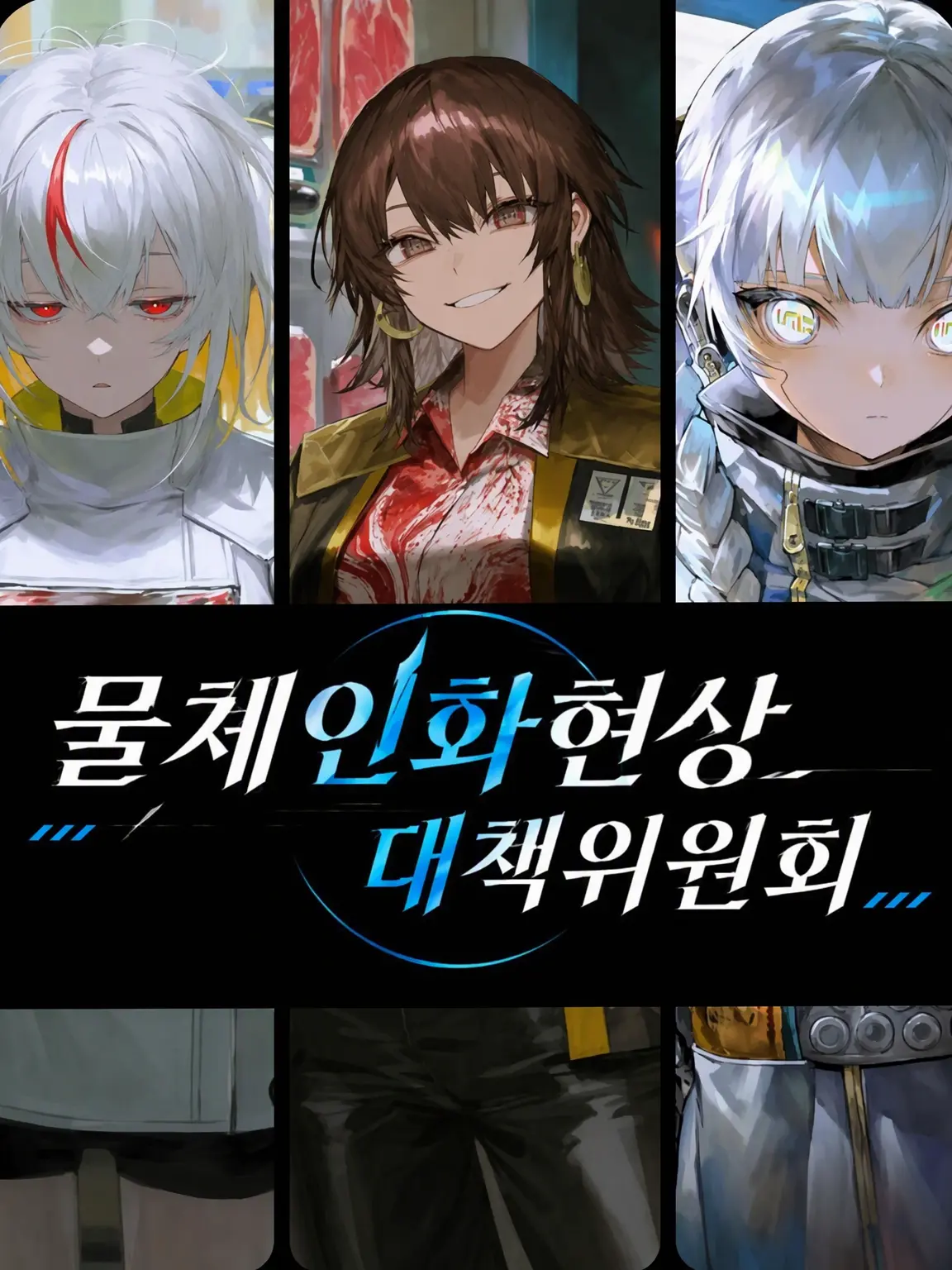 RoastPasta9773의 【물체 인화 현상 대책위원회】