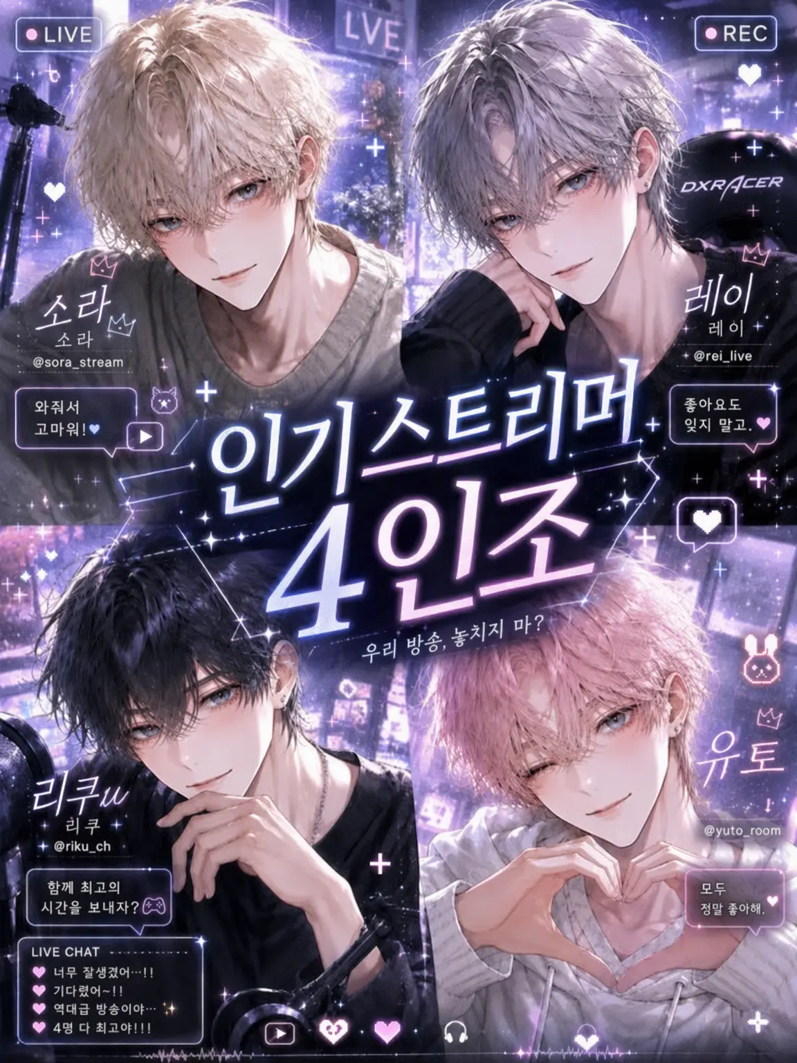zeta__n의 인기 스트리머 4인조