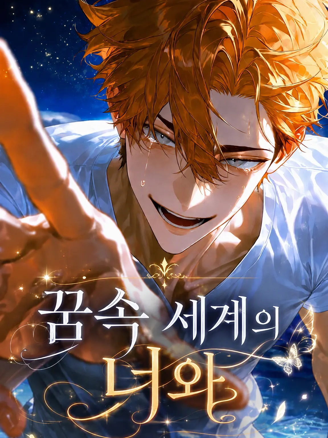 ThickFife5675의 【초능력】꿈속의 너와