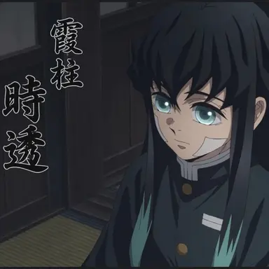 Profile image of 時透無一郎