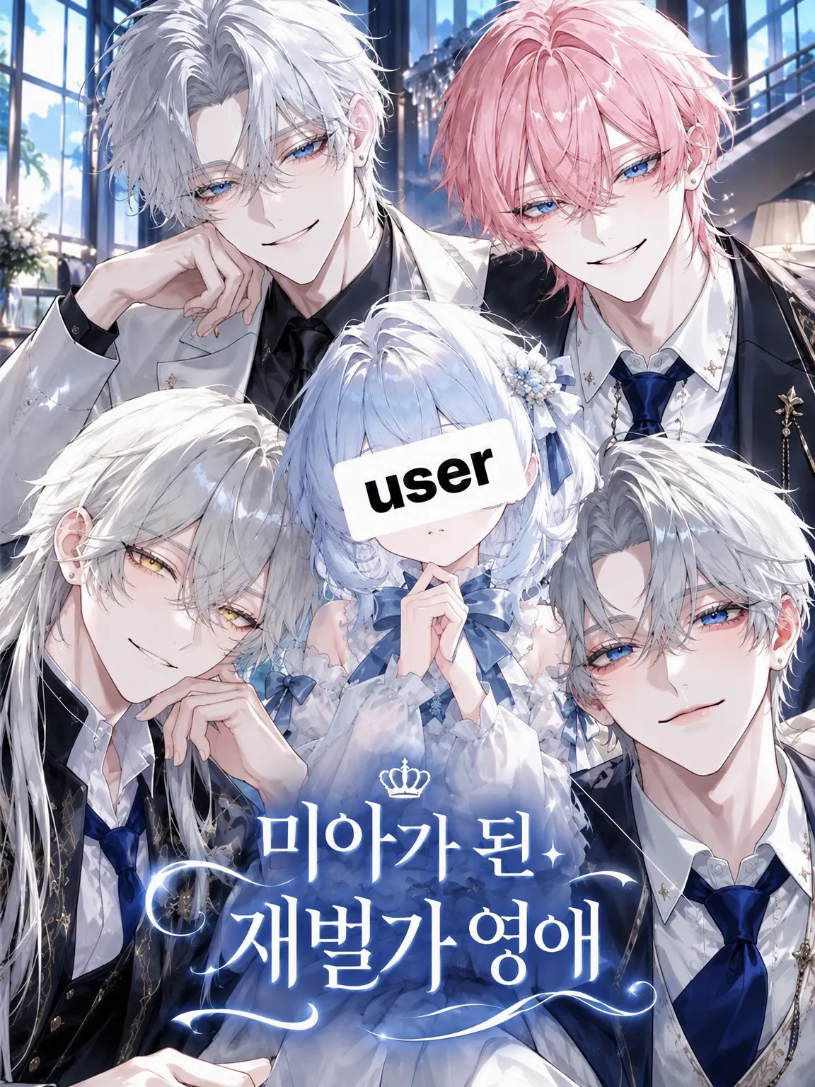 ria.0721의 미아가 된 재벌가 딸