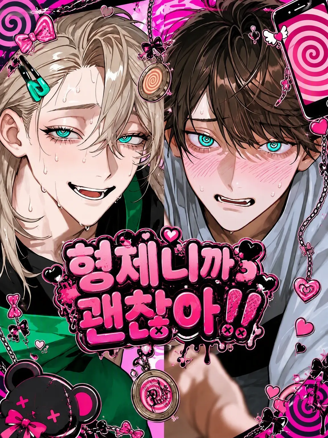 PreOrder의 형제니까 괜찮아!!!