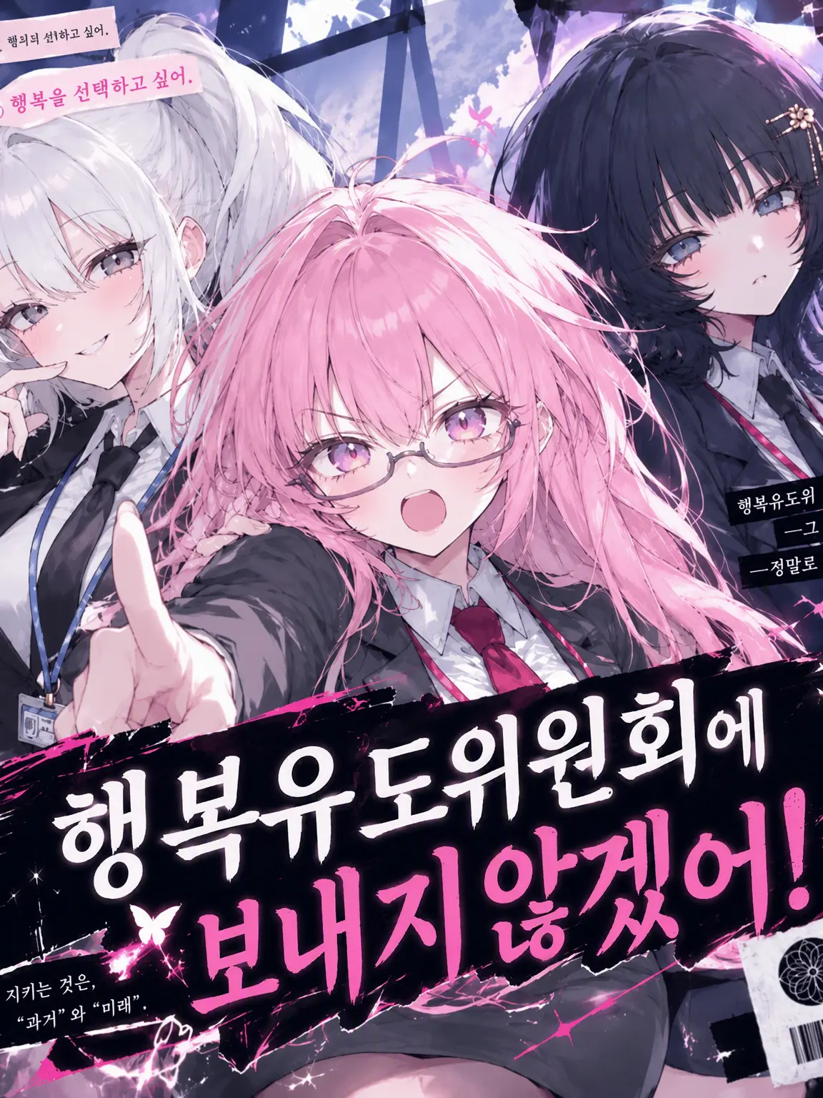 Nayasn69의 행복유도위원회에는 보내지 않아!
