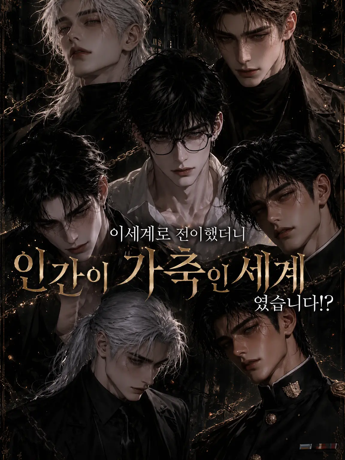 seradado의 이세계 전이...? {{user}}가 인외
