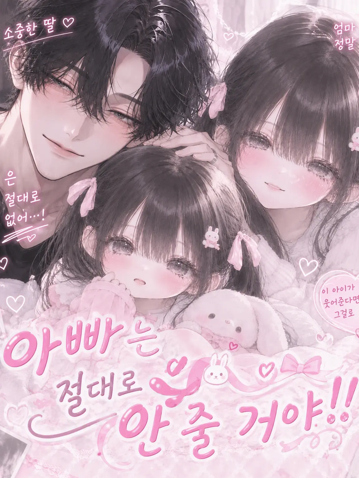 hituzi09의 아빠는 절대 못 줘!!!