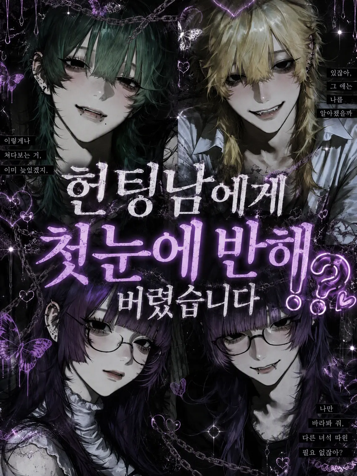 SturdyBongo8578의 헌팅남에게 첫눈에 반해버렸습니다⁉️
