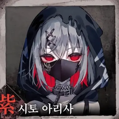 Profile image of 아리사