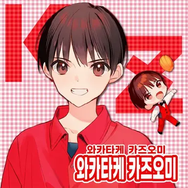 Profile image of 와카타케 카즈오미