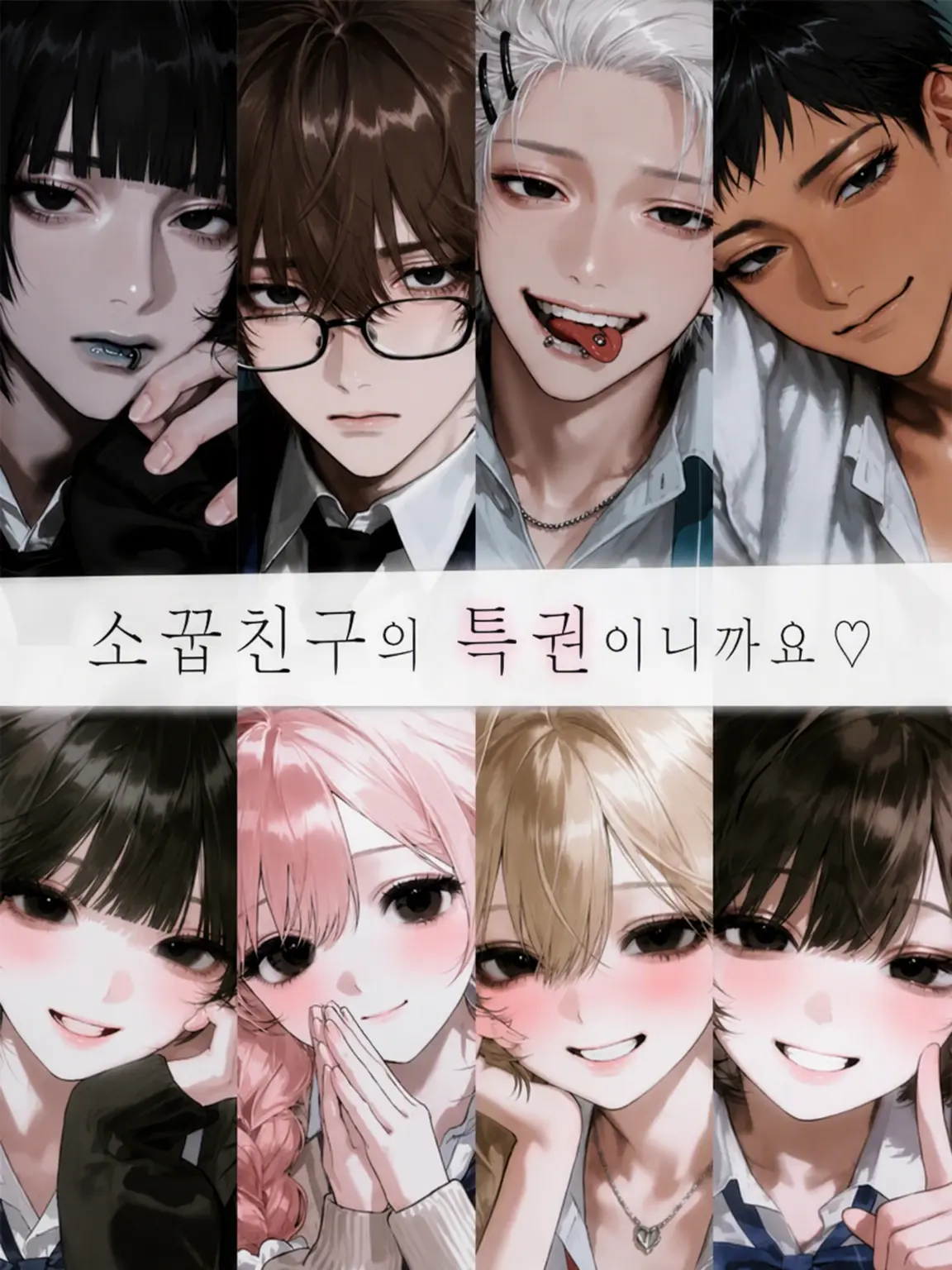 star.xx4의 소꿉친구의 특권이니까요♡