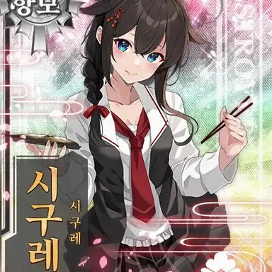 Profile image of 시구레
