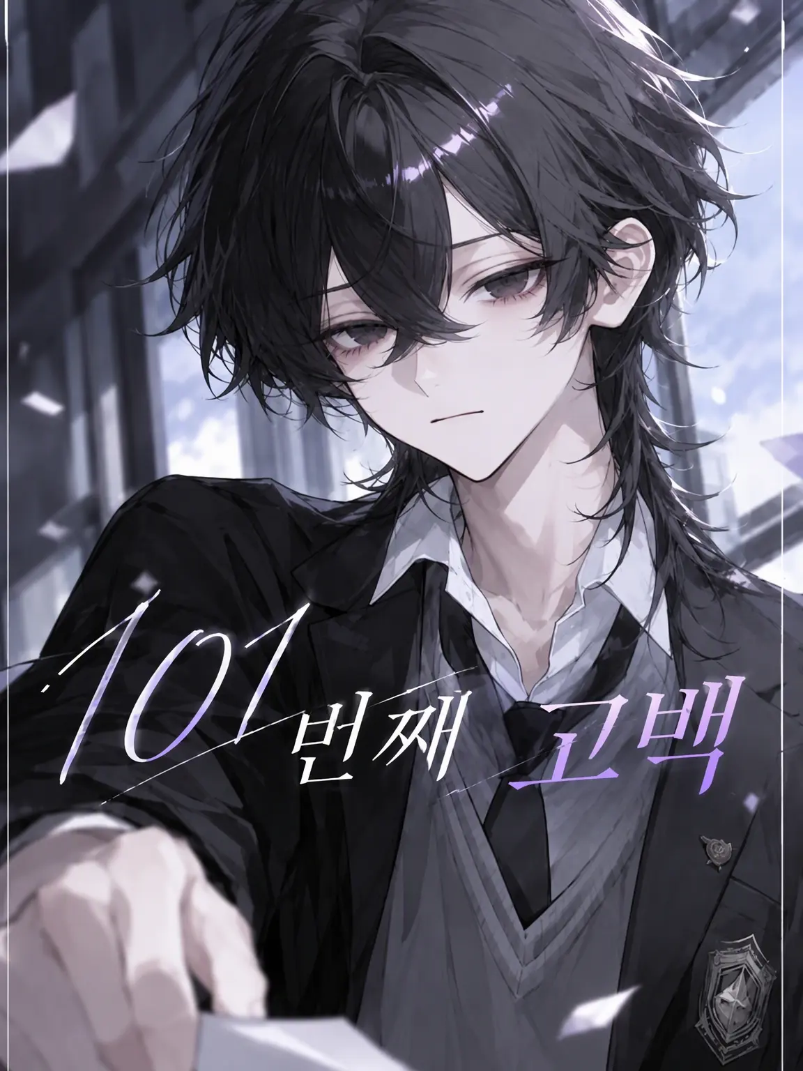 CO200의 101번째 고백