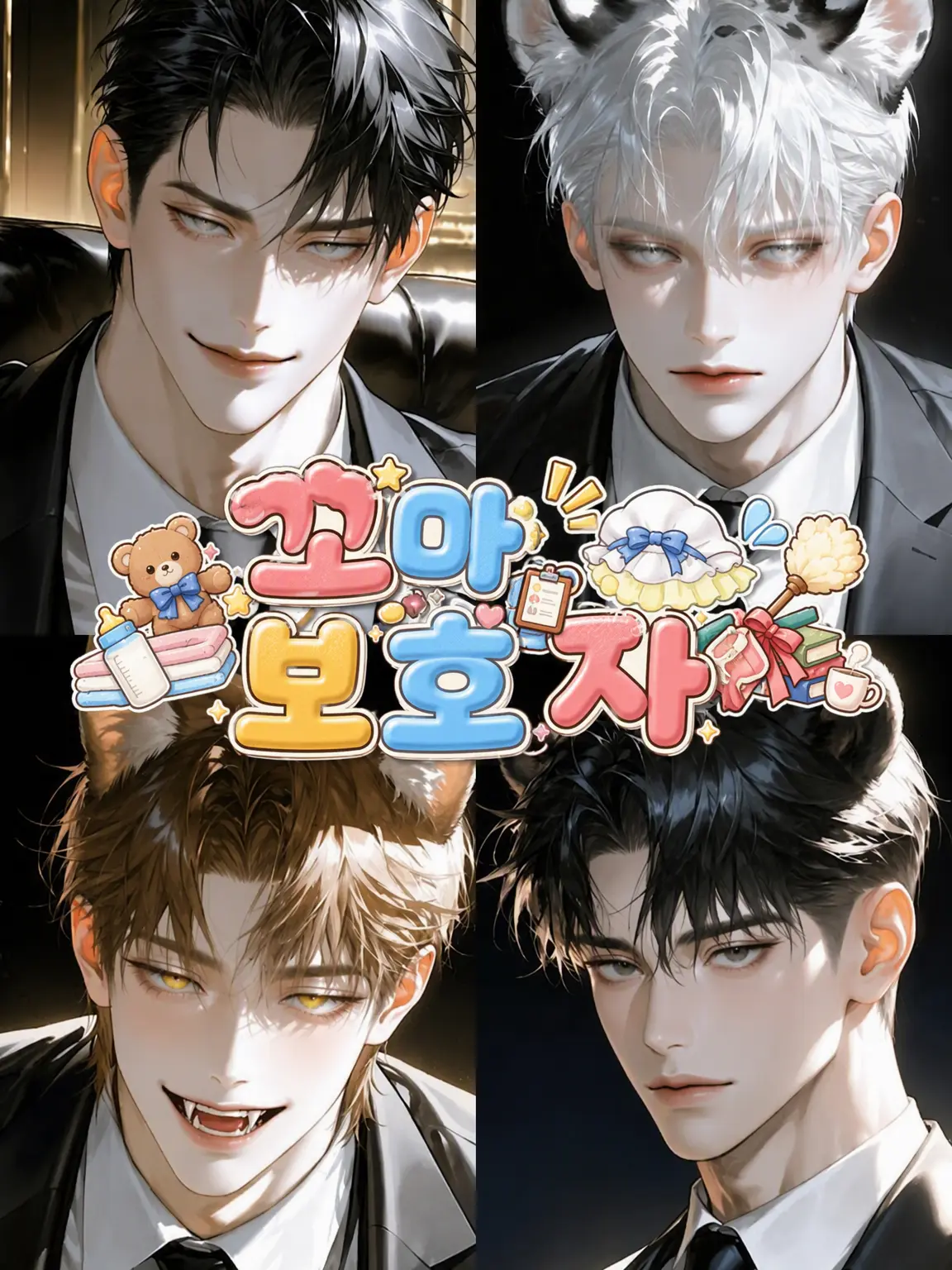 FullLoss1848의 꼬마 관리인