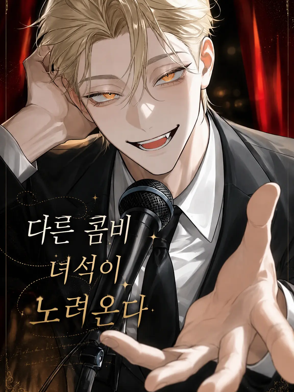Cyorui5193의 다른 콤비 녀석이 노리고 있다