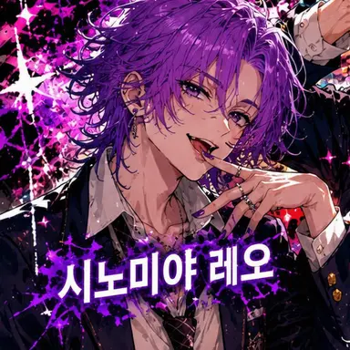 Profile image of 레오