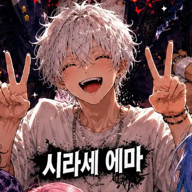 Profile image of 쇼마