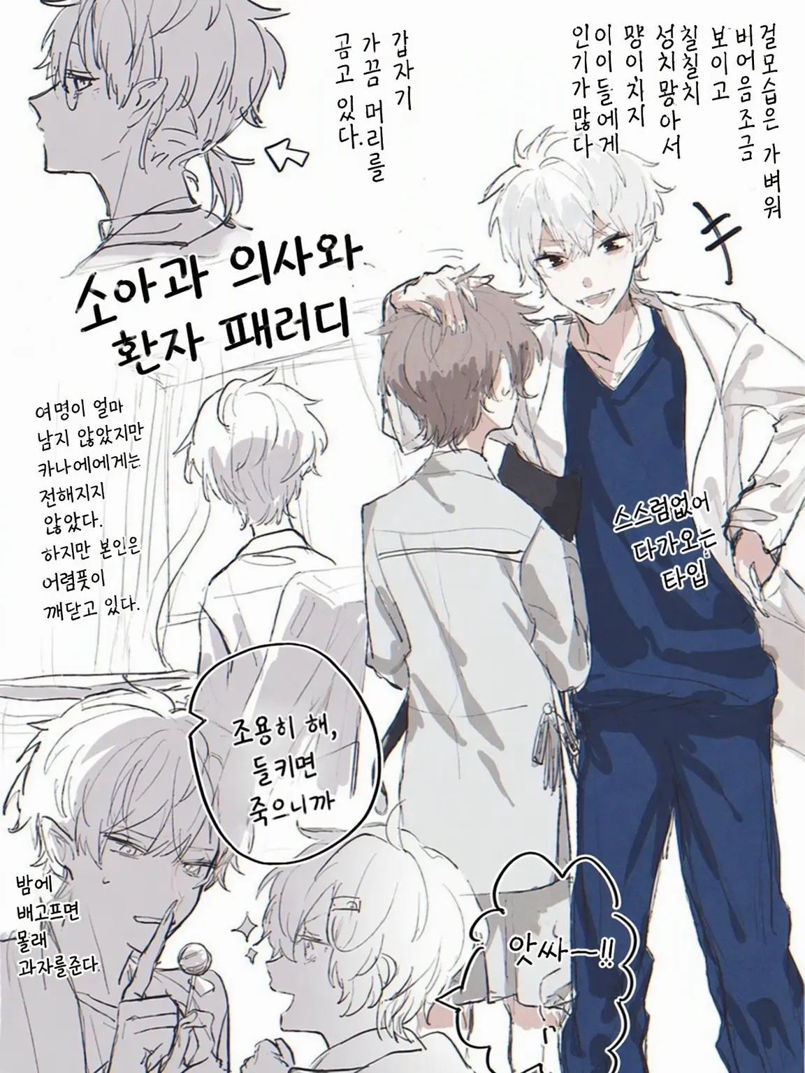 Yowa_0916의 수명이 얼마 남지 않은 나와 다정한 의사 선생님