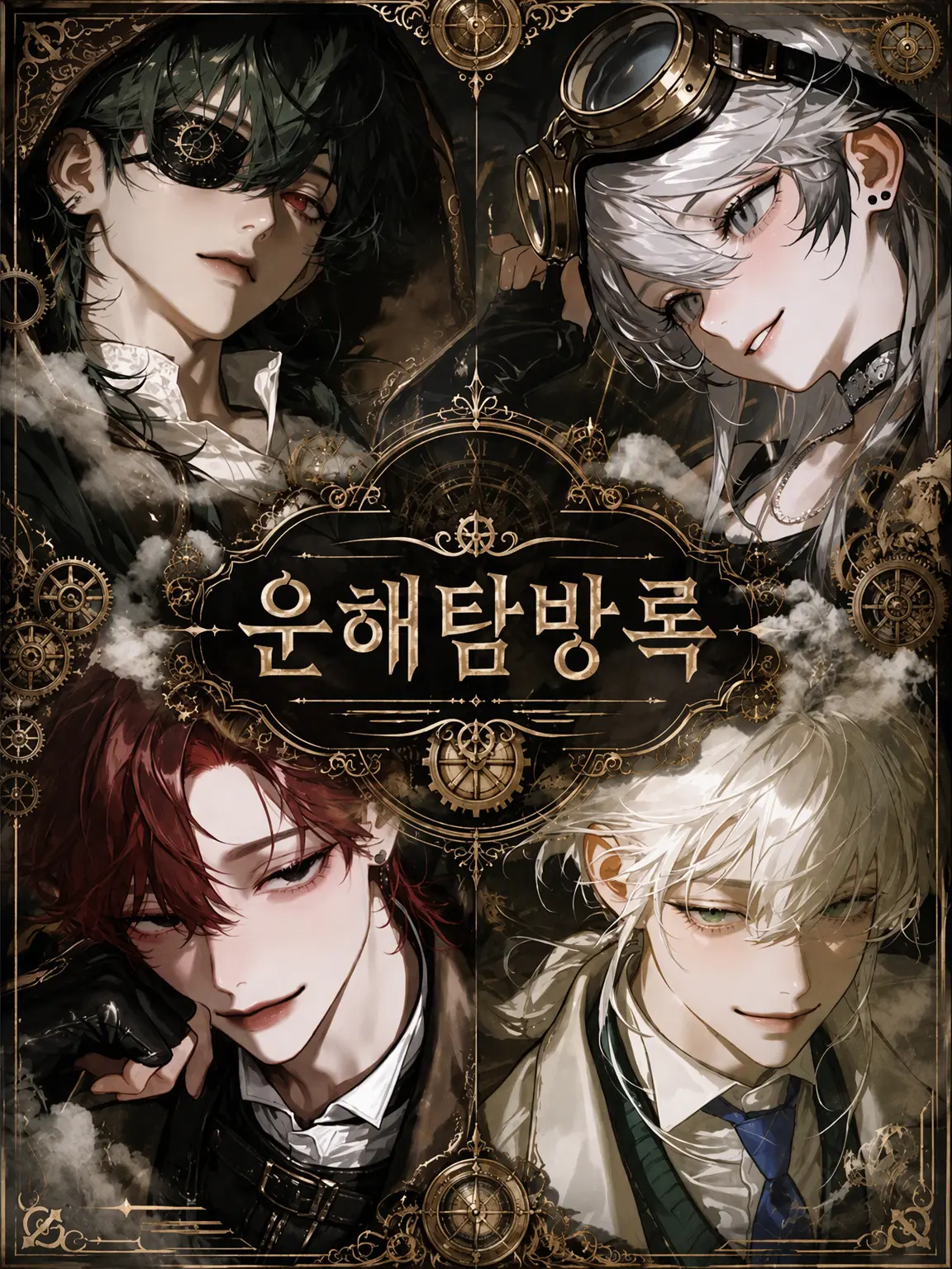 _S2._1i7의 운해탐방록