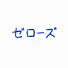 Profile image of ハン・ユジン