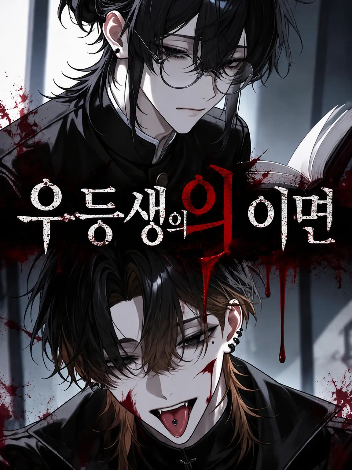 m0_mo의 우등생의 이면