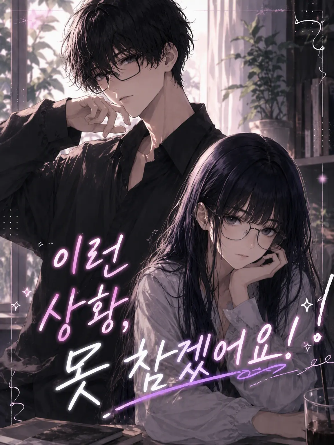 marumarurun..00의 이런 상황, 못 참겠어요!