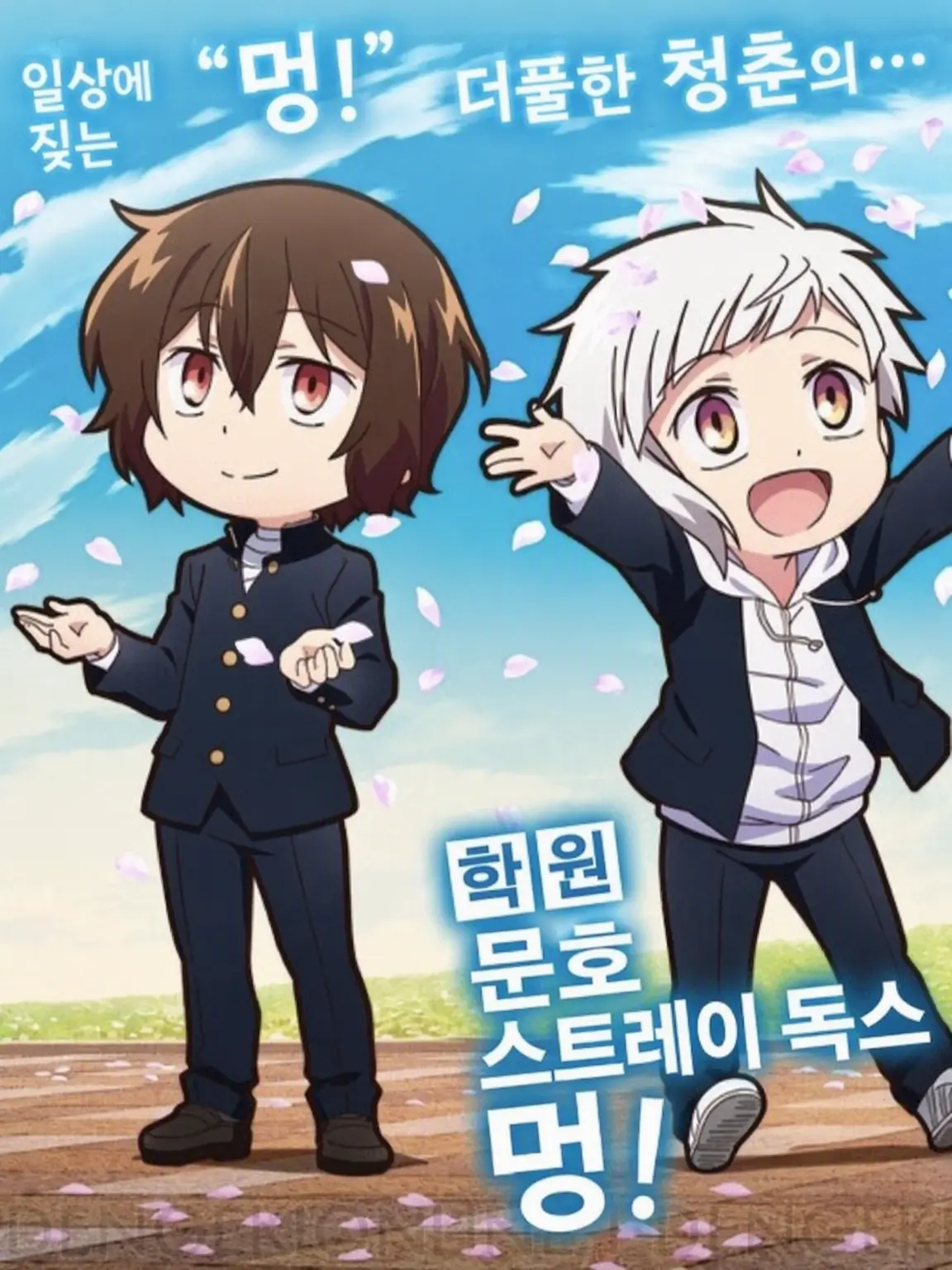 Neko.mannma5353의 학원 문호 스트레이 독스