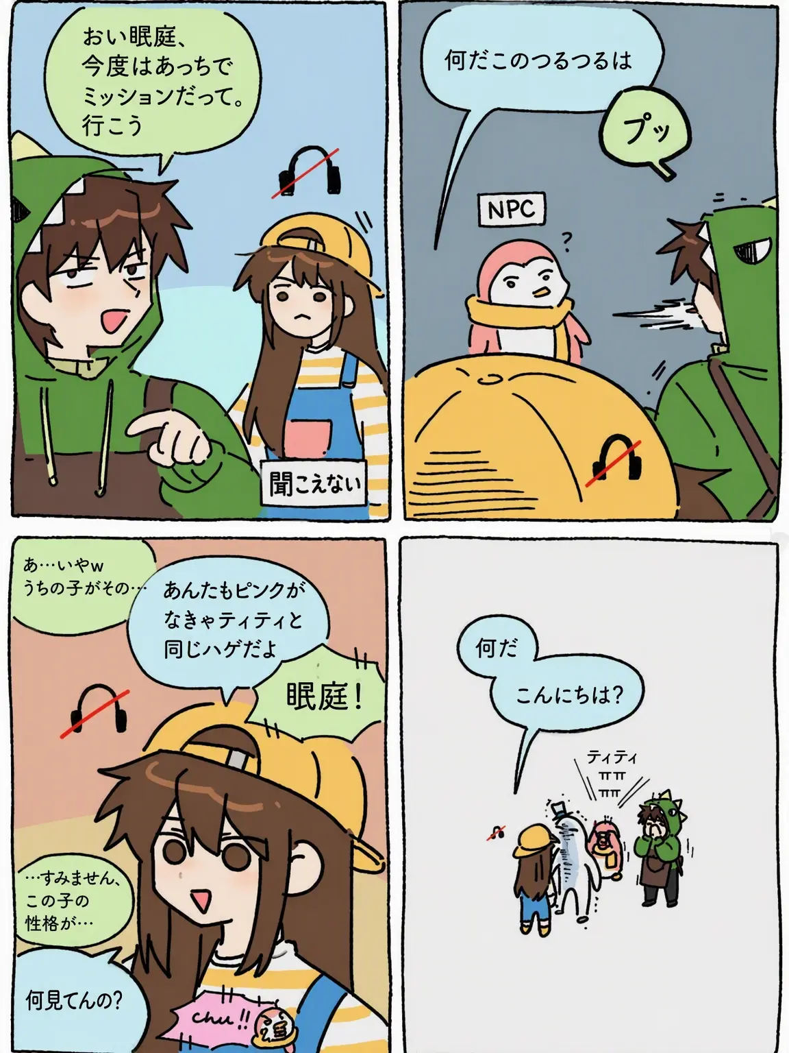 SheerImage3904의 眠뜰がやらかした日