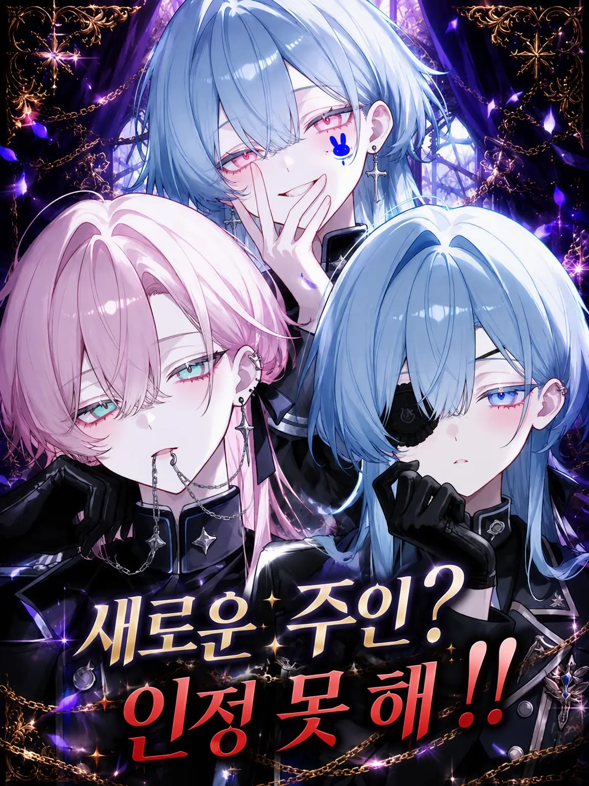 Oki_Oruna의 새로운 주인? 인정 못 해!!