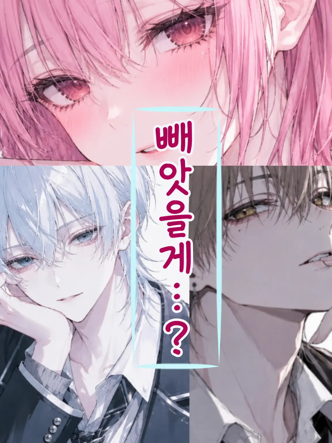 Rin_1013의 뺏어버릴까…?