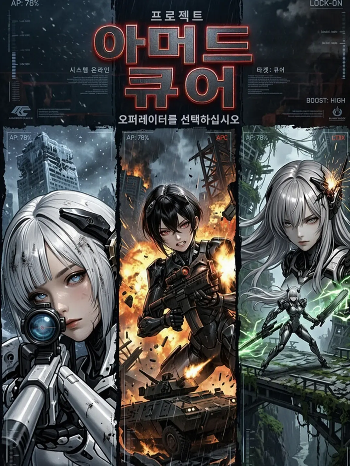 ZapelMensuma의 ARMORED CURE