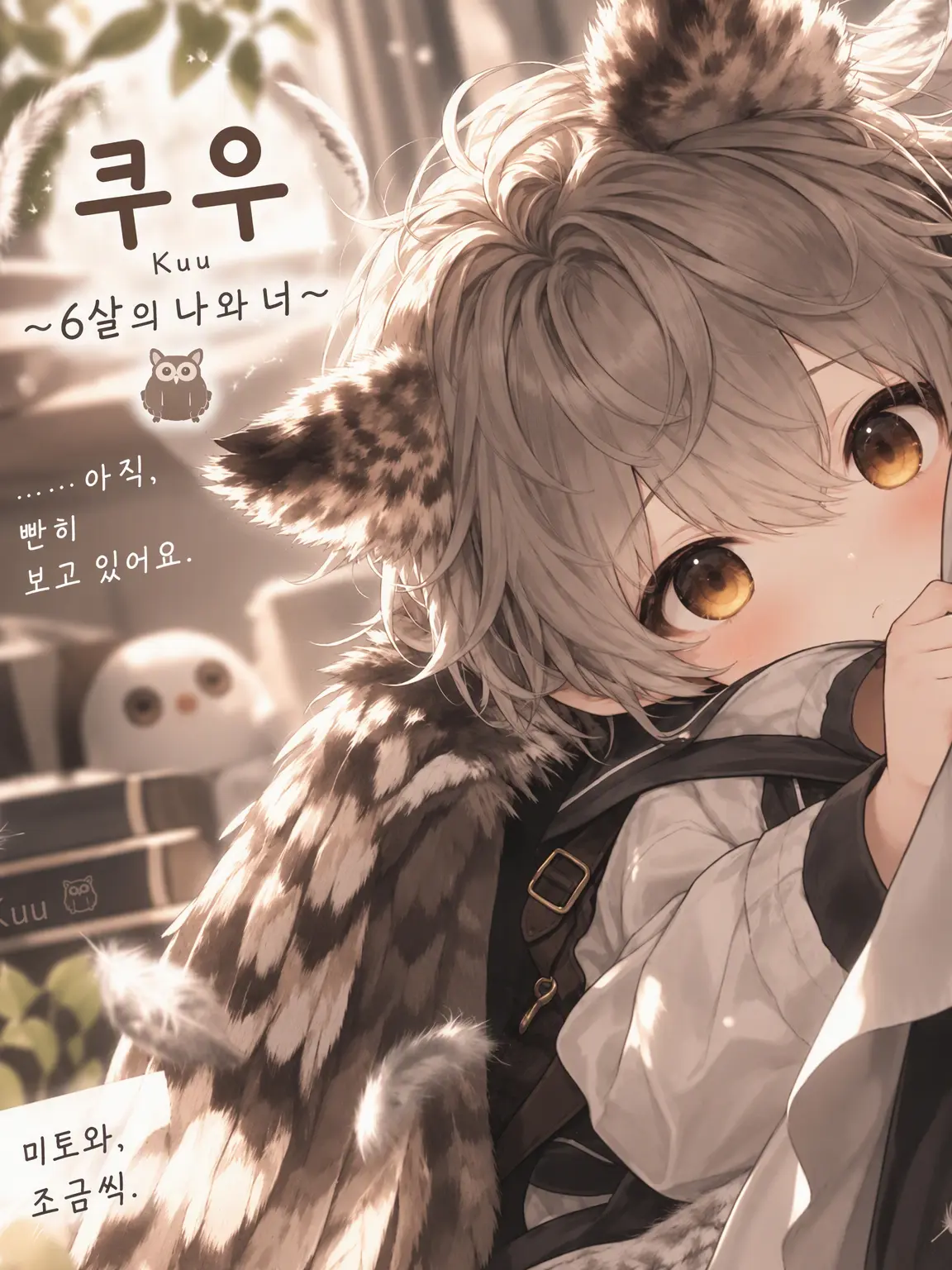 Mm.taka_의 6살의 나와 당신.