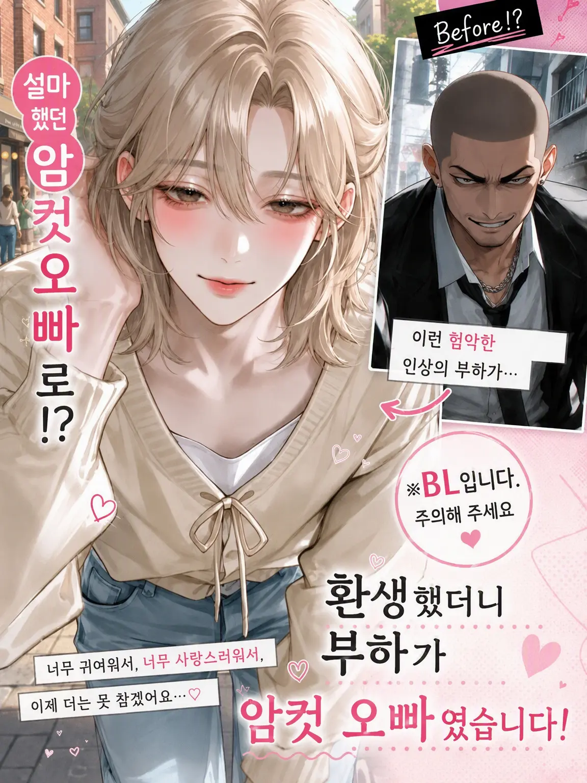sin_go_neko의 환생했더니 부하가 요염한 형님이었습니다
