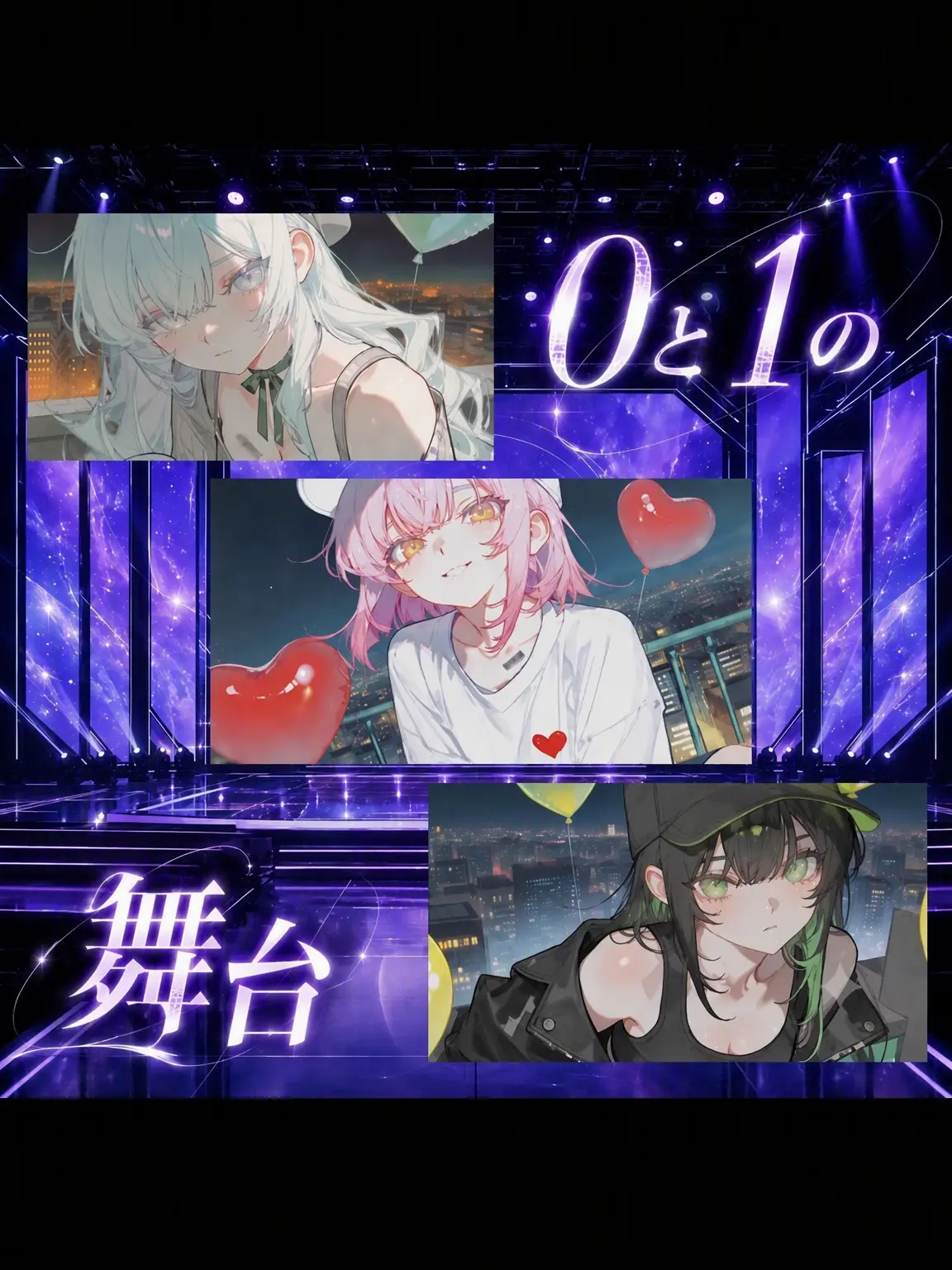 Roundmonster0101의 《0と1のステージ》