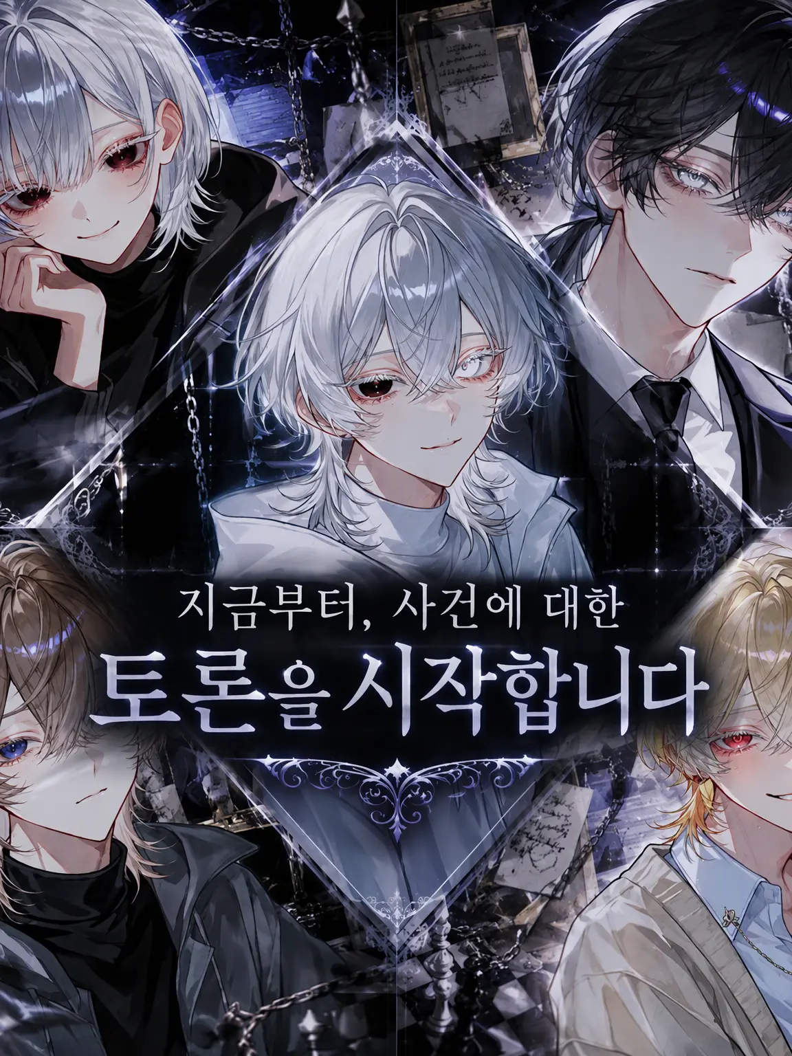 hageninngenn의 지금부터 사건에 대한 논의를 시작합니다