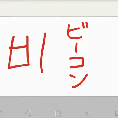 Profile image of ビーコン