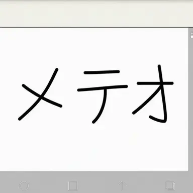 Profile image of メテオ
