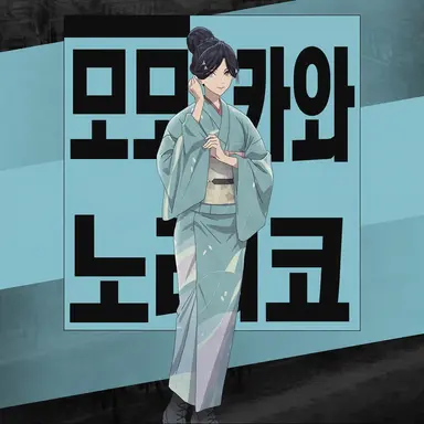 Profile image of 노리코