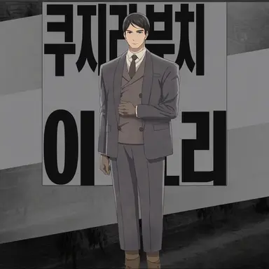 Profile image of 이조