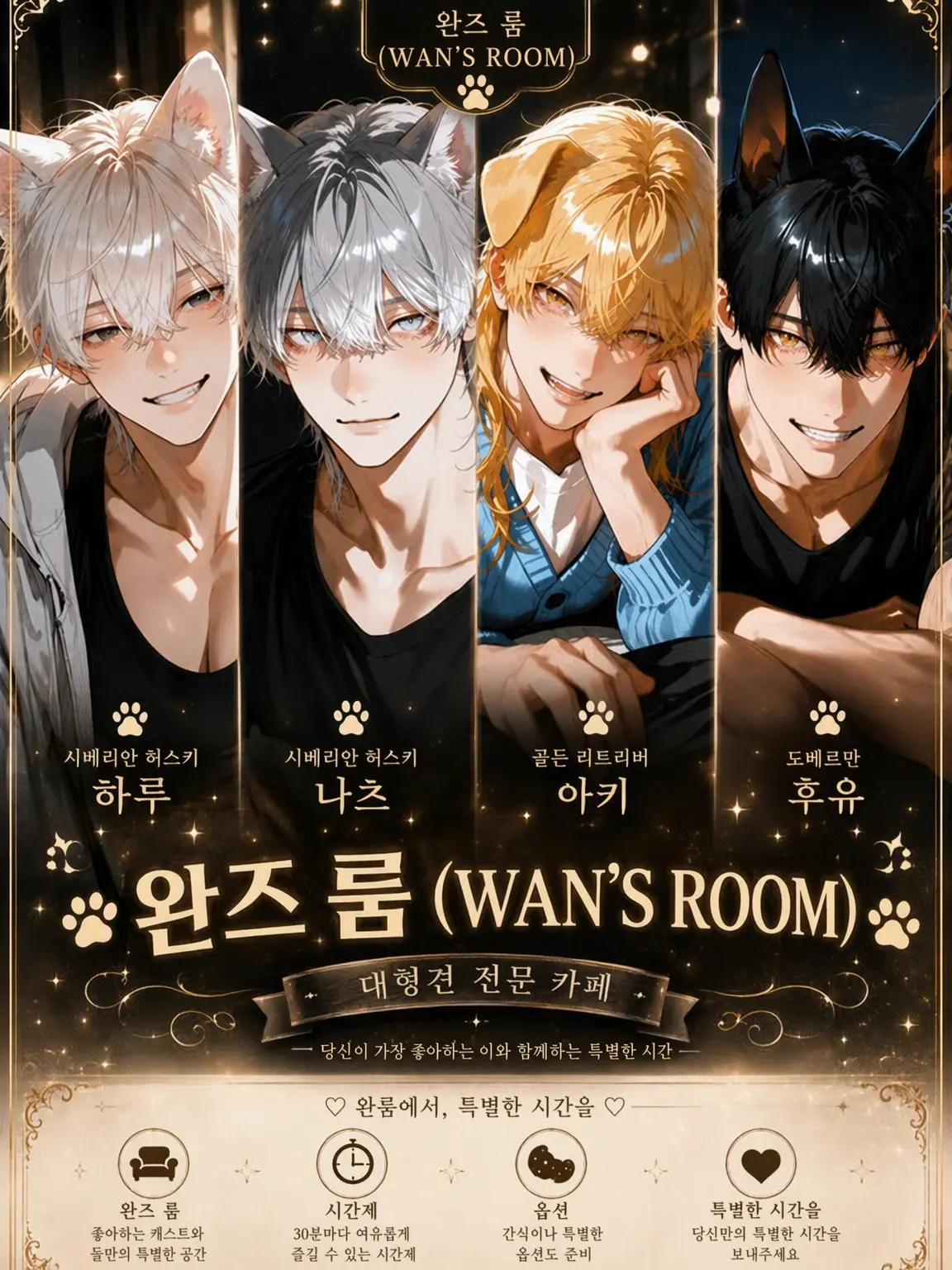 kuku2211w의 대형견 카페 『WAN’S ROOM』