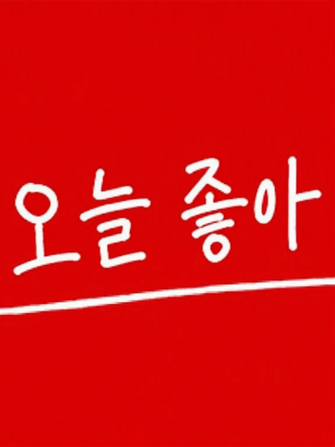 harusametyan0421의 오늘, 좋아하게 되었습니다